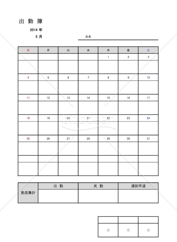 出勤簿23