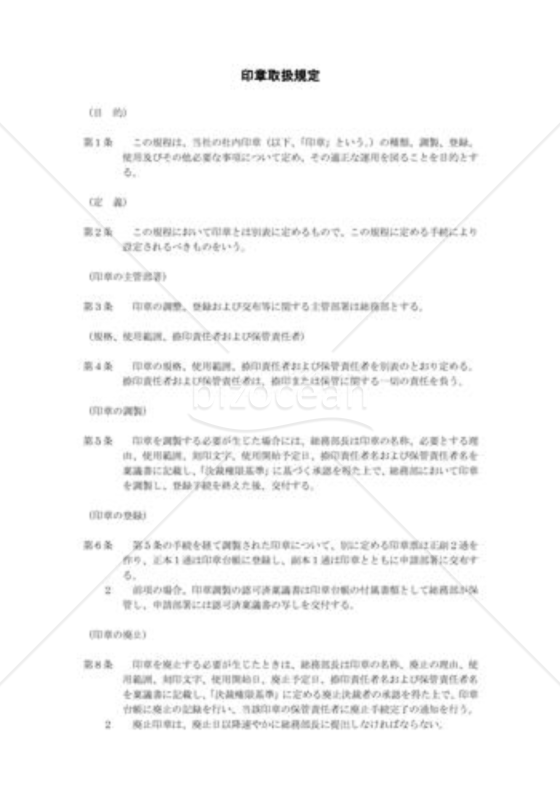 印章取扱規程01