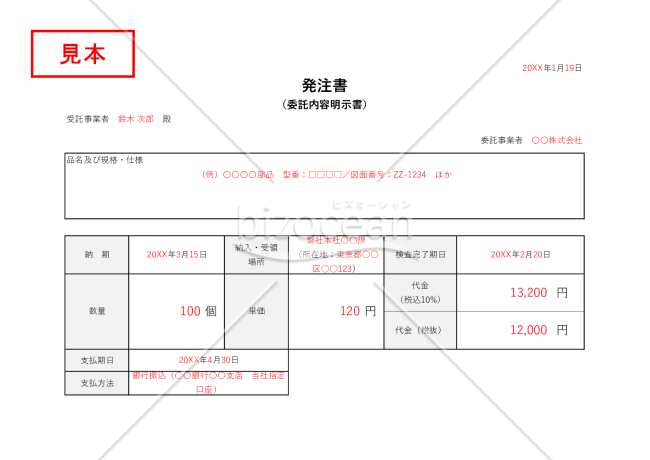発注書・Excel【見本付き】
