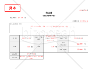 発注書・Excel【見本付き】