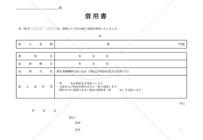 借用書（表形式版）【有利子・一括返済・遅延損害金】・横・PowerPoint