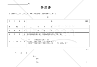 借用書（表形式版）【有利子・一括返済・遅延損害金】・横・PowerPoint
