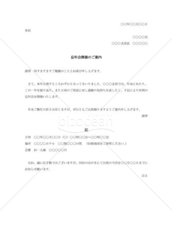 忘年会のお知らせ006