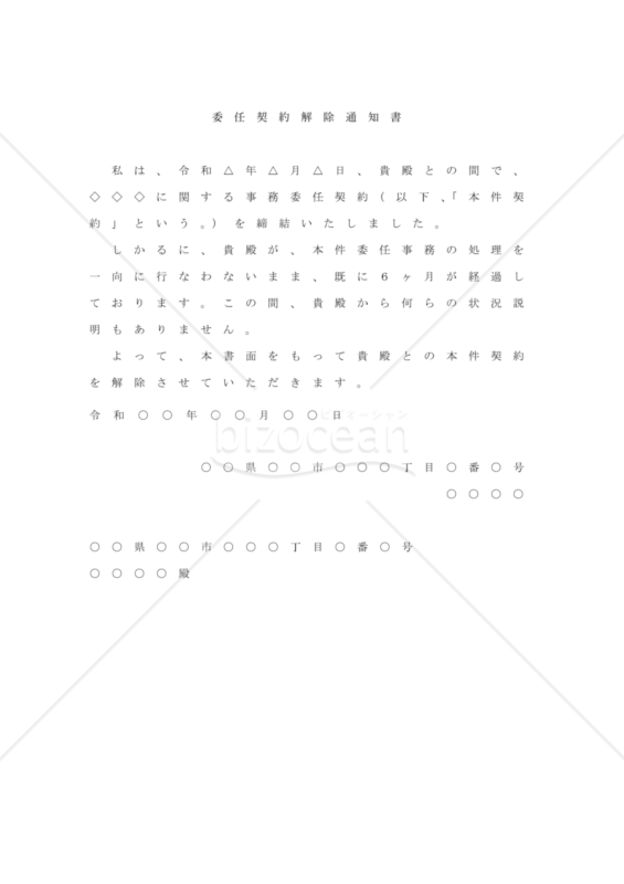 委任契約解除（民法改正対応）