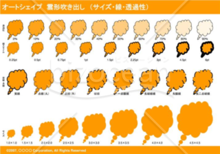 オートシェイプ　雲形吹き出し　（サイズ・線・透過性）(オレンジ)