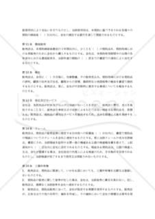 【和・中・英対訳】輸出用一手販売店契約書(2a002c)／独家经销合同／EXCLUSIVE DISTRIBUTORSHIP AGREEMENT