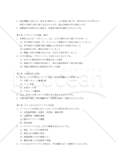 【改正民法対応版】月額固定費0円 成果報酬型営業代行サービス基本契約書