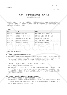 子ども・子育て支援金制度 社内FAQ