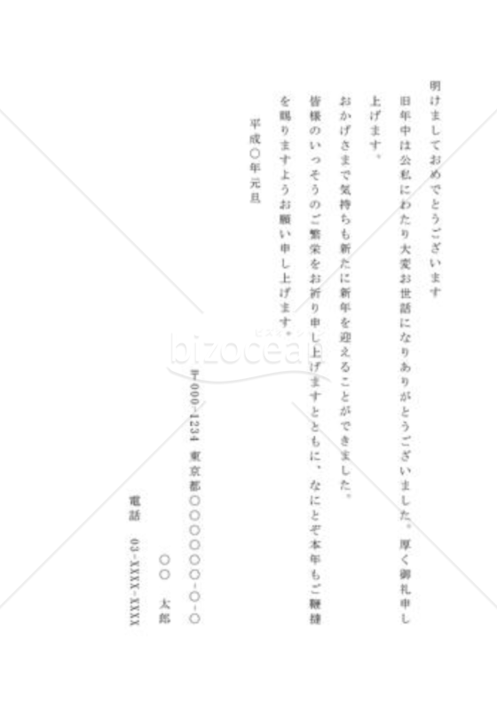 年賀状06（一般）