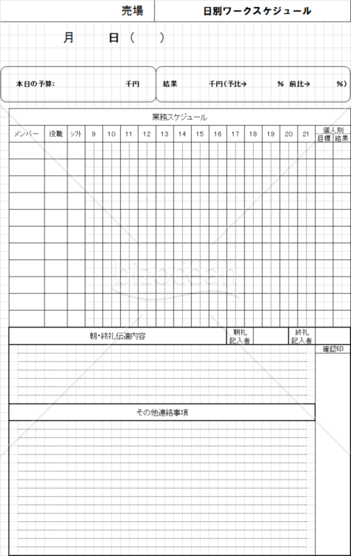 朝礼・伝達ノート