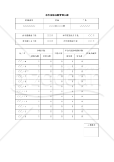 年次有給休暇管理台帳【記入例付き】