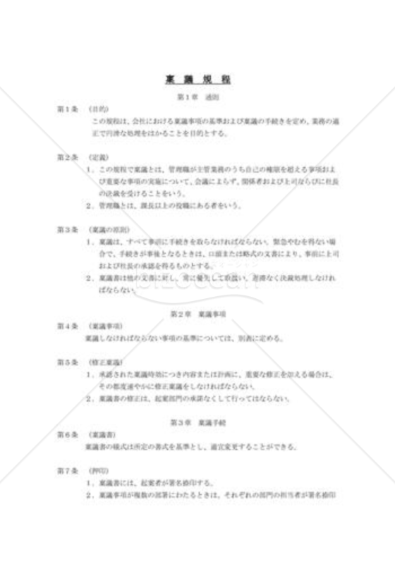 稟議規程
