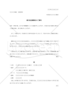 創立記念講演会の案内状