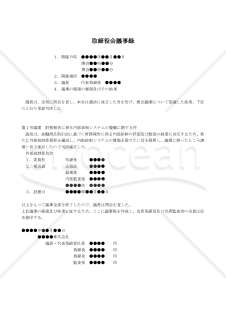 【改正会社法対応版】（財務報告に係る内部統制システムの整備をする場合の）取締役会議事録