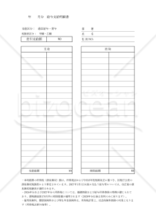 給与(支払)明細書【1人用】(左右分割版)・縦・Excel【見本付き】