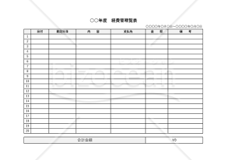 経費管理表・横・Excel 【見本付き】