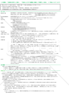 健康保険・厚生年金保険被保険者資格取得届