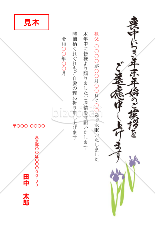 あやめの喪中はがき（カラー）【PDF】