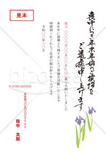 あやめの喪中はがき（カラー）【PDF】
