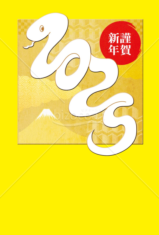 年号蛇の黄色背景の年賀状