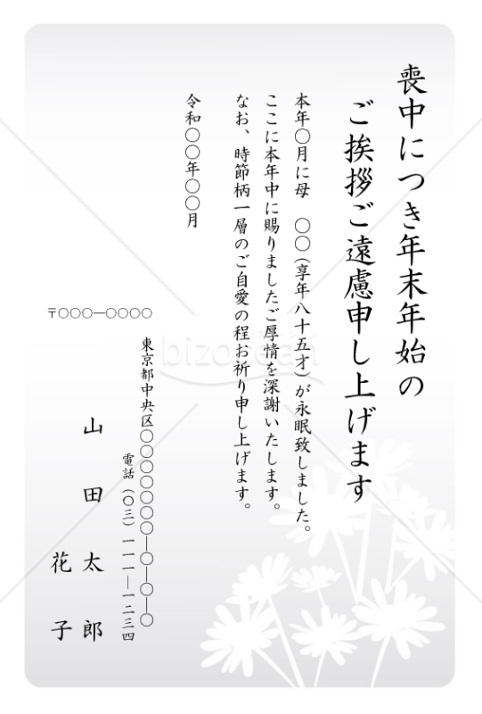 野路菊のシルエットの喪中はがき（モノクロ）【郵便番号横書】