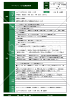 Wordで作るA41枚の議事録