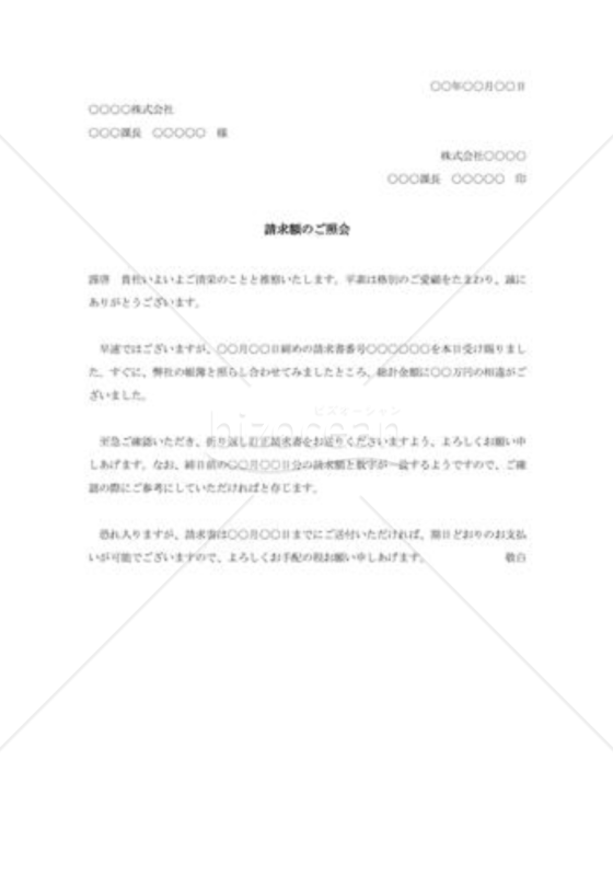 請求金額照会状004