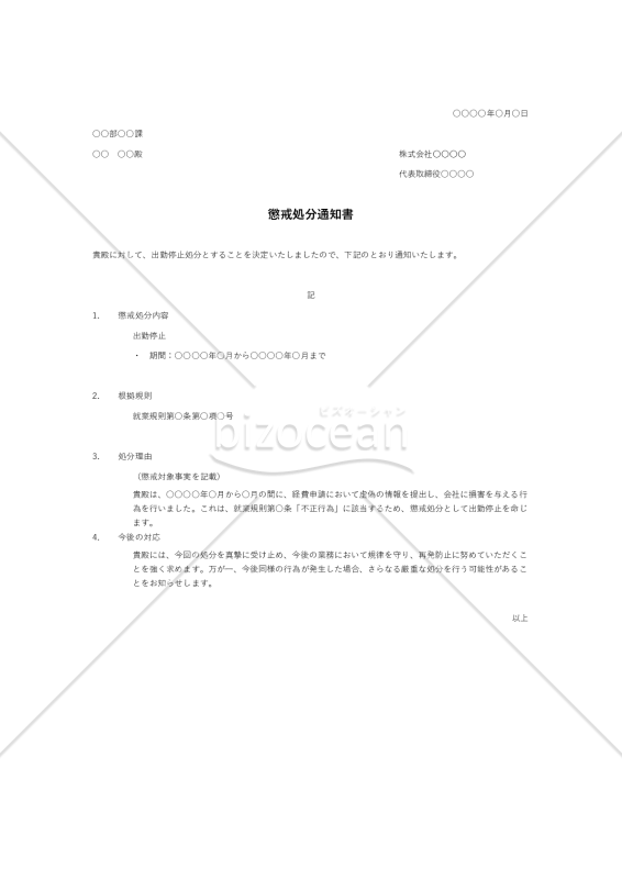 懲戒処分通知書【出勤停止】・Excel
