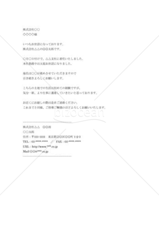 着任のご挨拶
