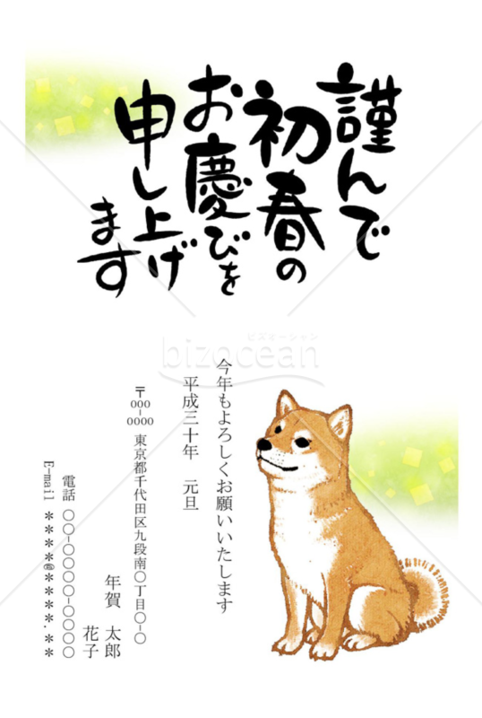 2018年戌年 年賀状001