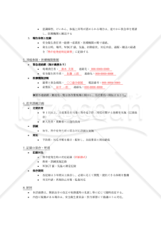 【法改正対応】熱中症発生時対応計画書【見本付き】