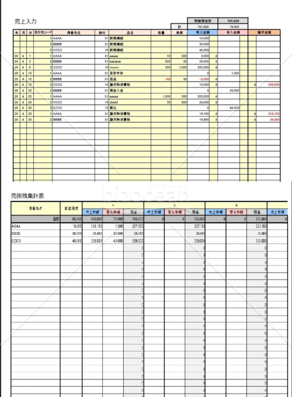 売掛金管理表