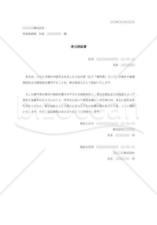 身元保証書015