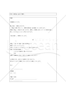 暑気払い会の案内メール（同僚宛）【例文付き】