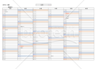 年間スケジュール表【カレンダー】