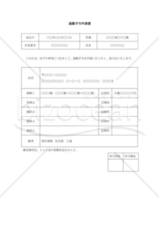 通勤手当申請書