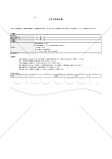 【法改正対応】支払方法通知書【見本付き】・Excel