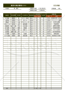 Excelで作るA41枚の販売代理店管理リスト