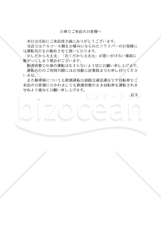 【店内掲示用】（飲酒運転禁止のためのお願い文書）「お車でご来店のお客様へ」