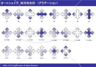 オートシェイプ　四方向矢印　（グラデーション）（ネイビー）