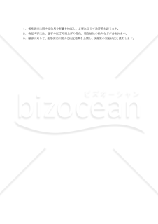 価格改定に関する顧客説得規程