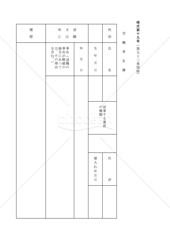 労働者・従業員名簿002