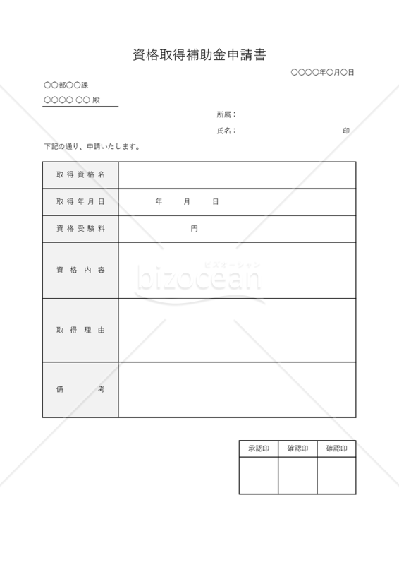 資格取得補助金申請書・Excel