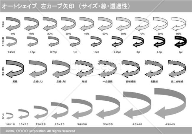 オートシェイプ　左カーブ矢印　（サイズ・線・透過性）（グレイ）