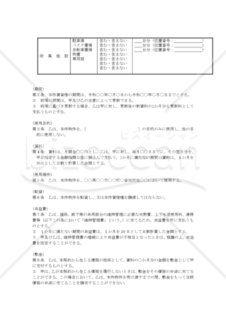 建物賃貸借契約書（民法改正対応）