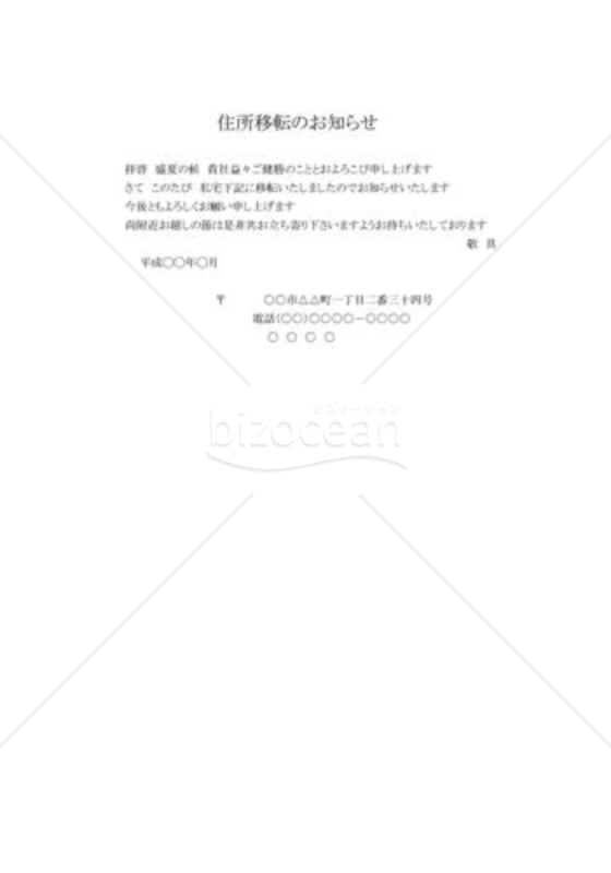 住所変更届02