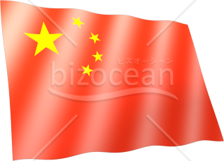 中国(中華人民共和国)