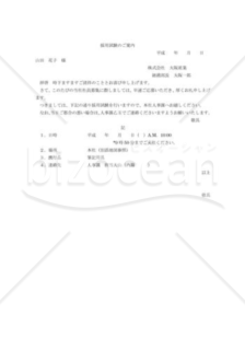 採用試験通知書02