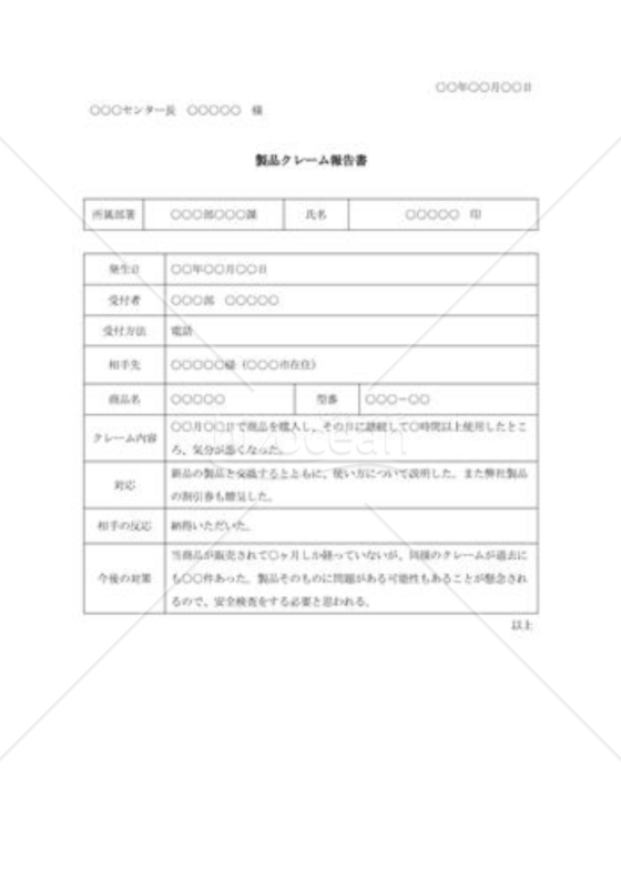 クレーム報告書004