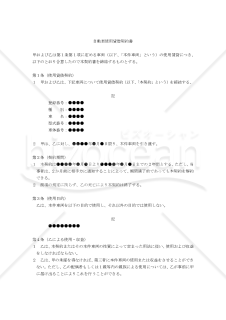 【改正民法対応版】自動車使用貸借契約書（借主有利版）